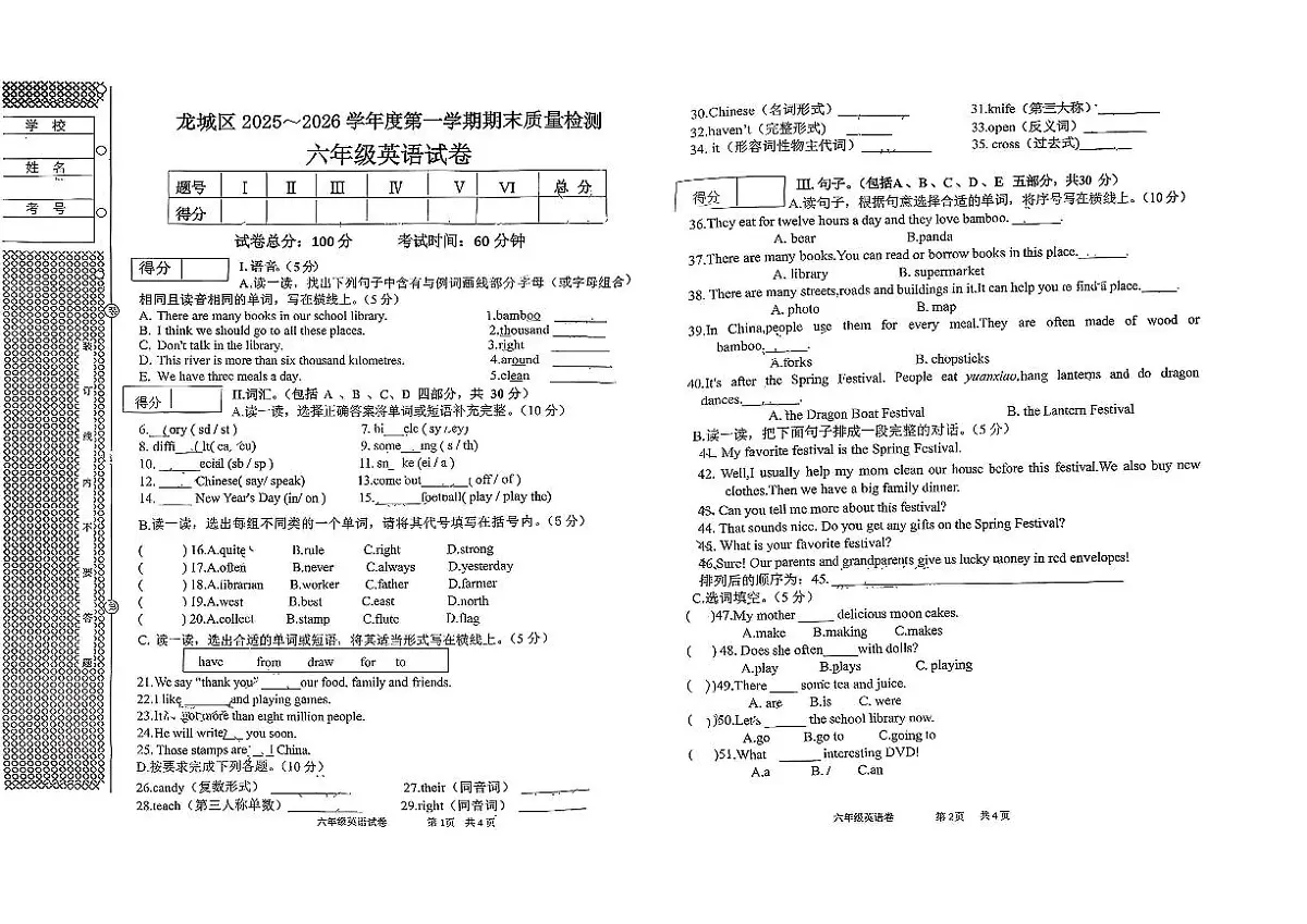 辽宁省朝阳市龙城区2025-2026学年六年级上学期期末英语试题第1页