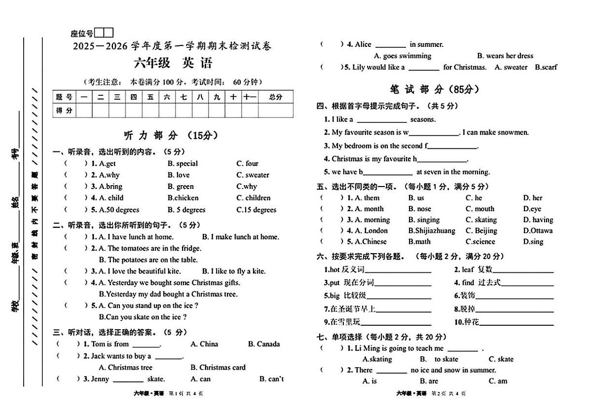 甘肃省白银市靖远县2025-2026学年六年级上学期1月期末英语试题第1页