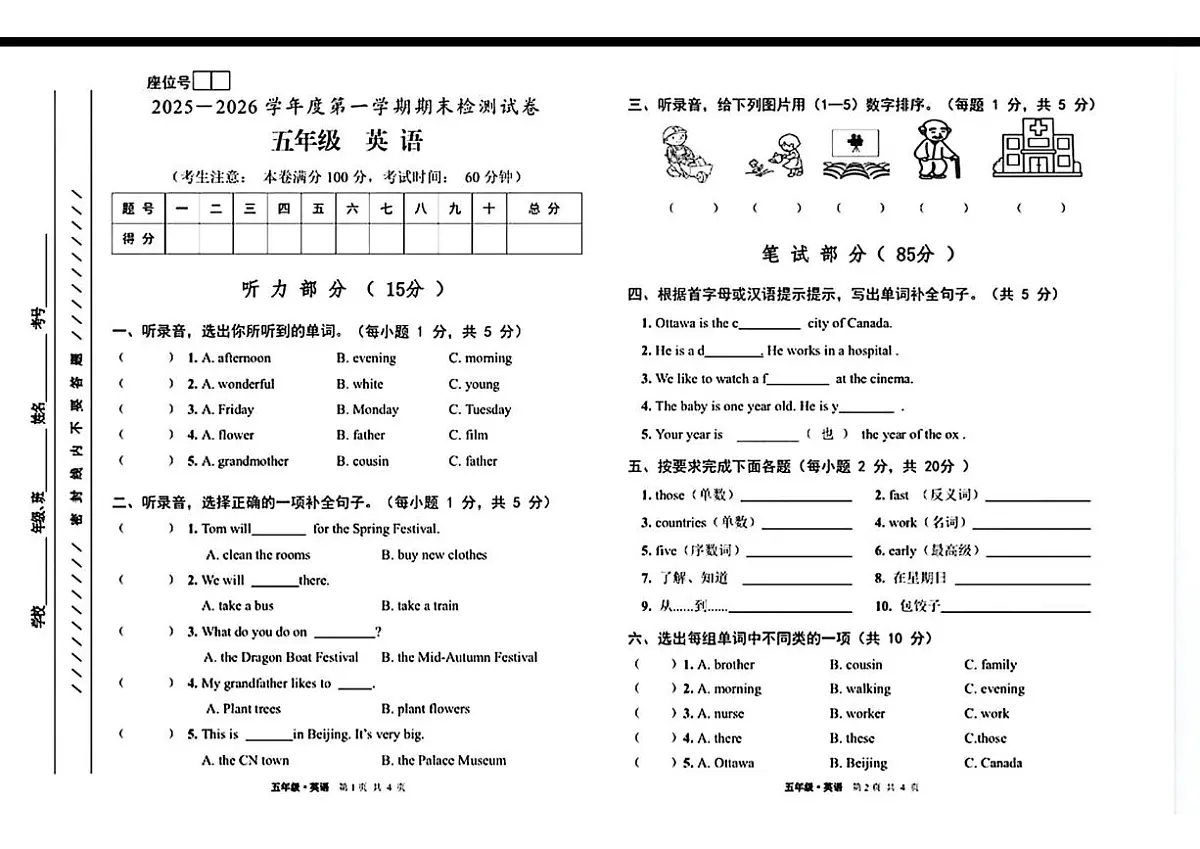 甘肃省白银市靖远县2025-2026学年五年级上学期1月期末英语试题第1页