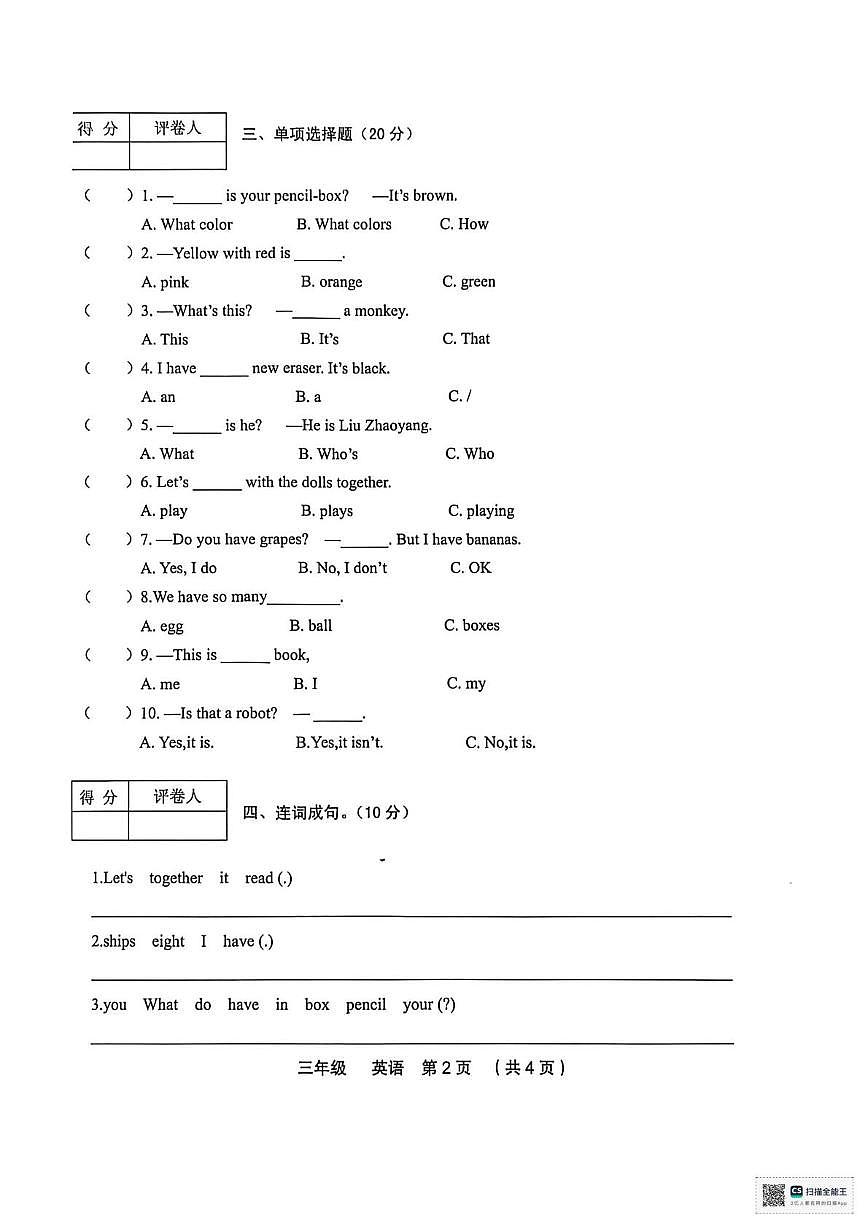 甘肃省张掖市山丹县清泉镇祁店小学2025-2026学年三年级上学期期末英语试卷第2页