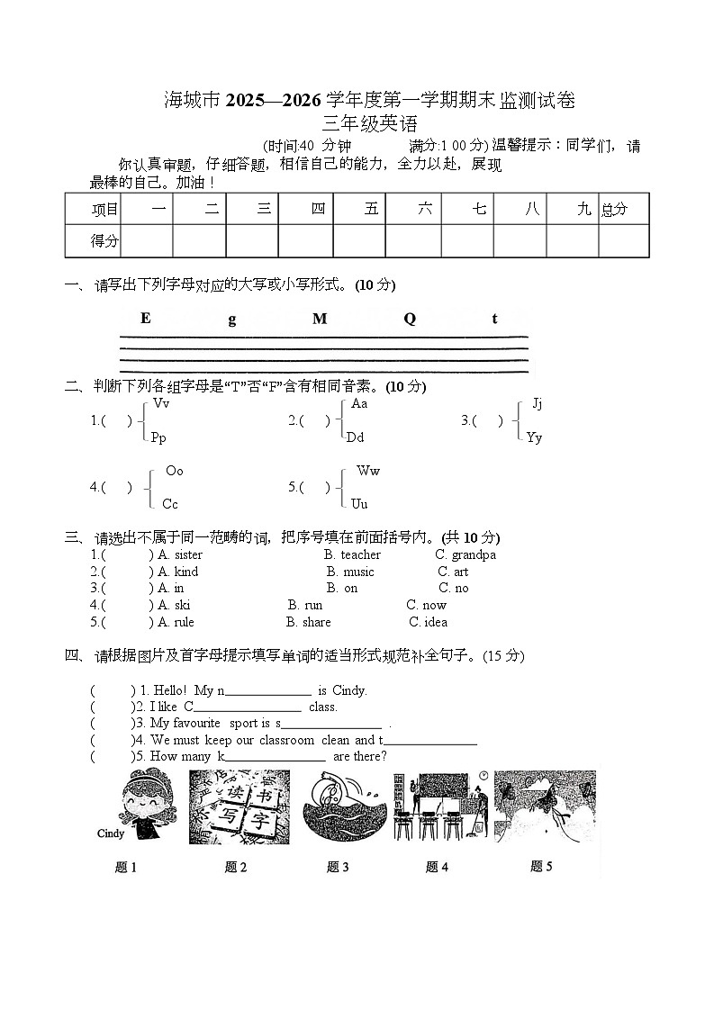 辽宁省鞍山市海城市2025-2026学年三年级上学期1月期末英语试题第1页