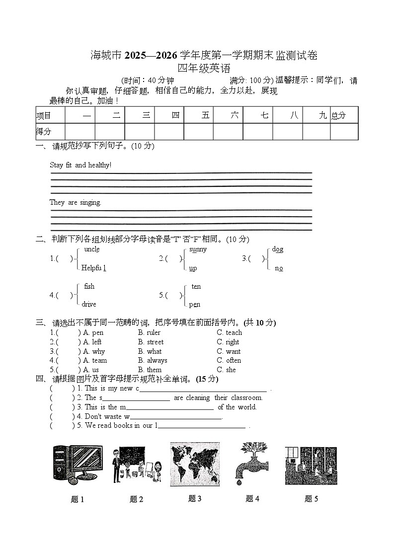 辽宁省鞍山市海城市2025-2026学年四年级上学期1月期末英语试题第1页