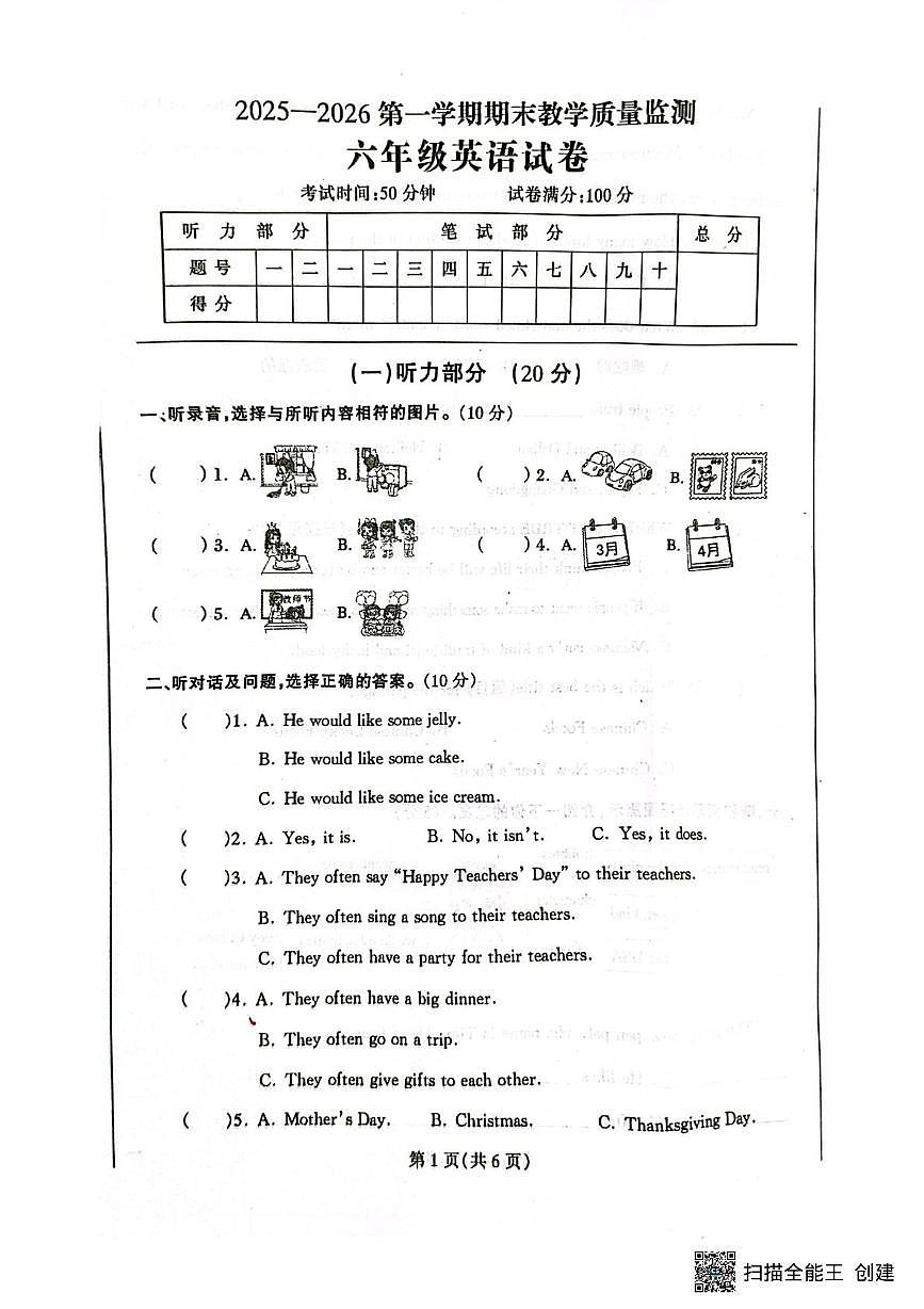 辽宁省丹东市凤城市2025-2026学年六年级上学期1月期末英语试题第1页