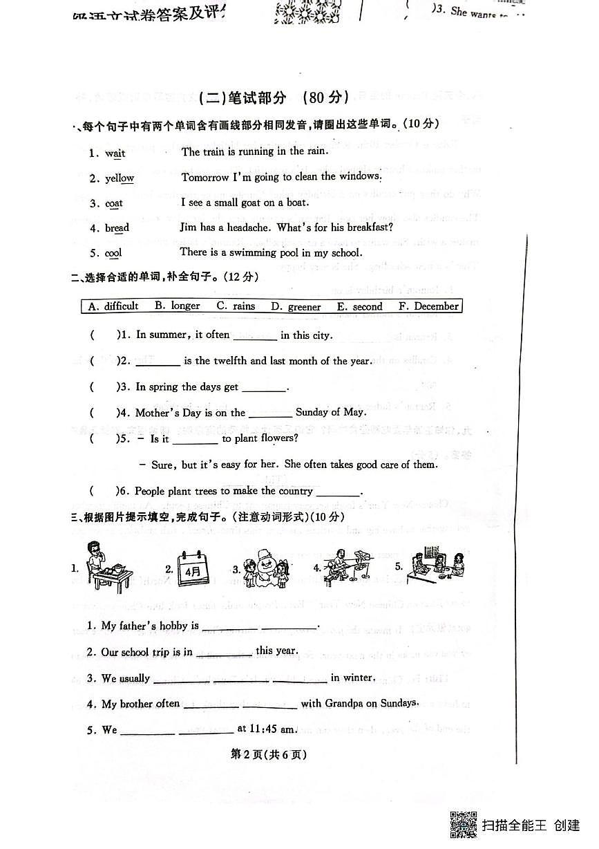 辽宁省丹东市凤城市2025-2026学年六年级上学期1月期末英语试题第2页