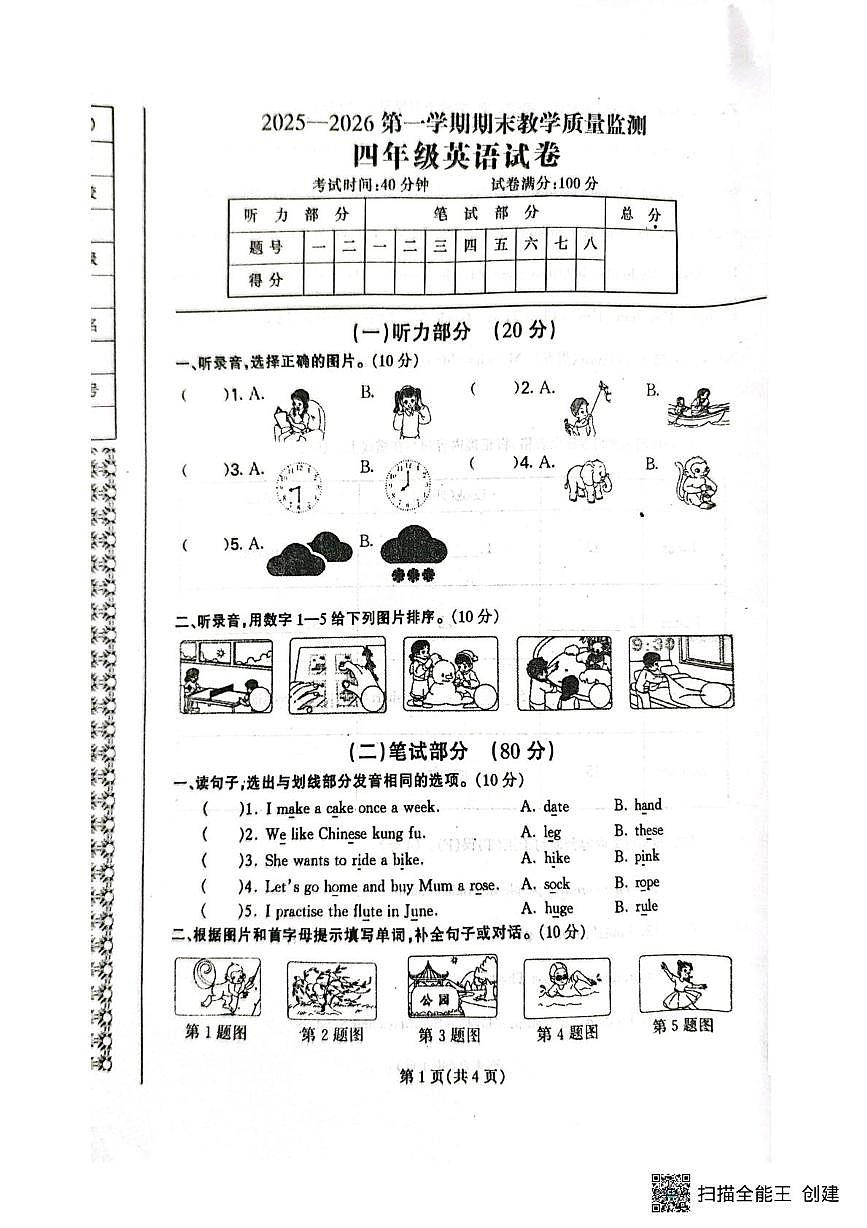 辽宁省丹东市凤城市2025-2026学年四年级上学期1月期末英语试题第1页