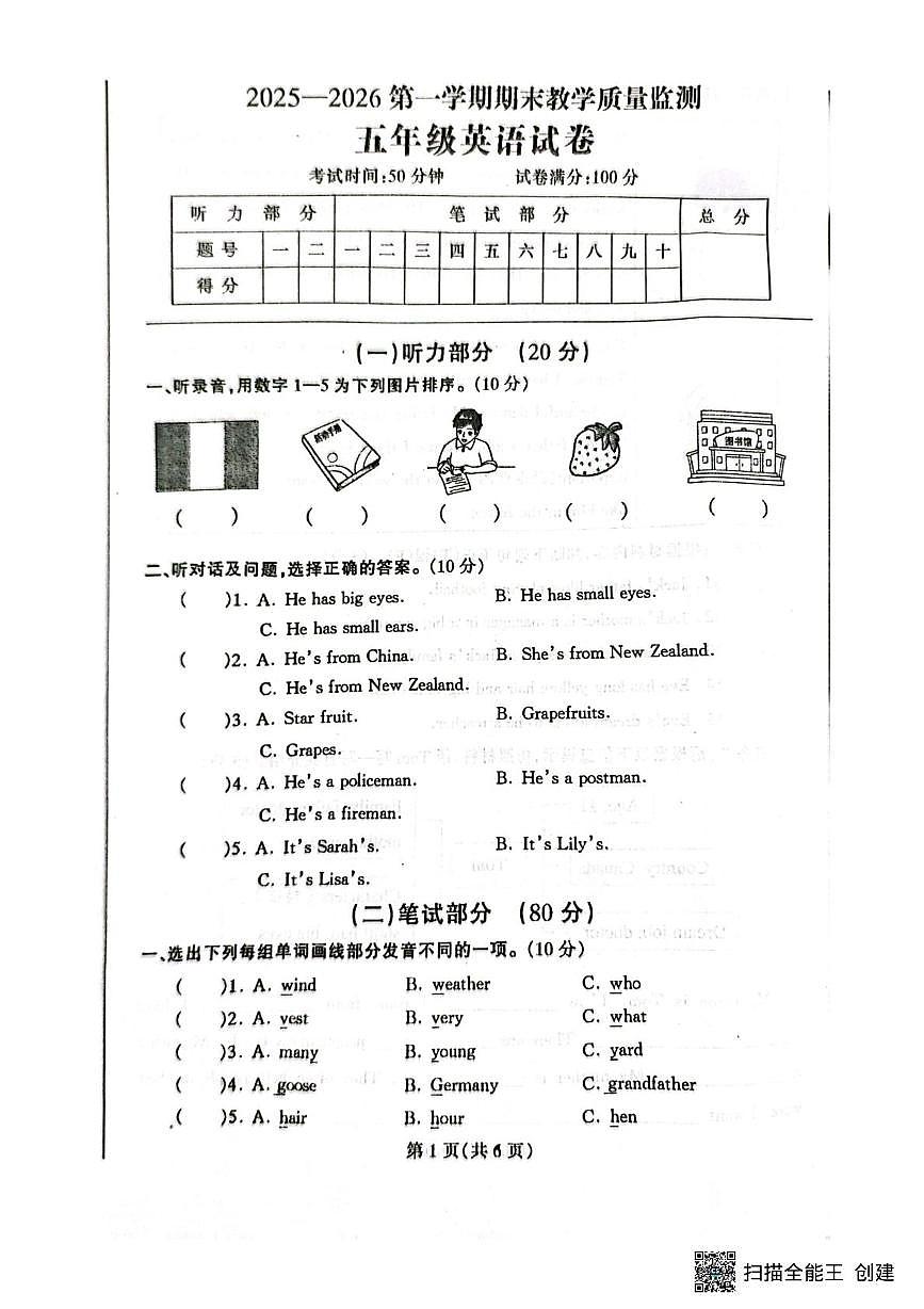 辽宁省丹东市凤城市2025-2026学年五年级上学期1月期末英语试题第1页