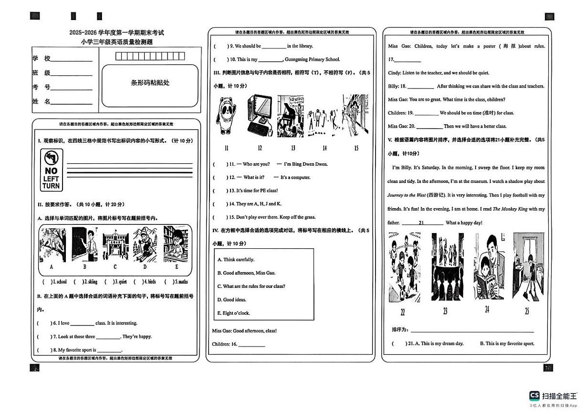辽宁省锦州市北镇市2025-2026学年三年级上学期期末英语试题第1页