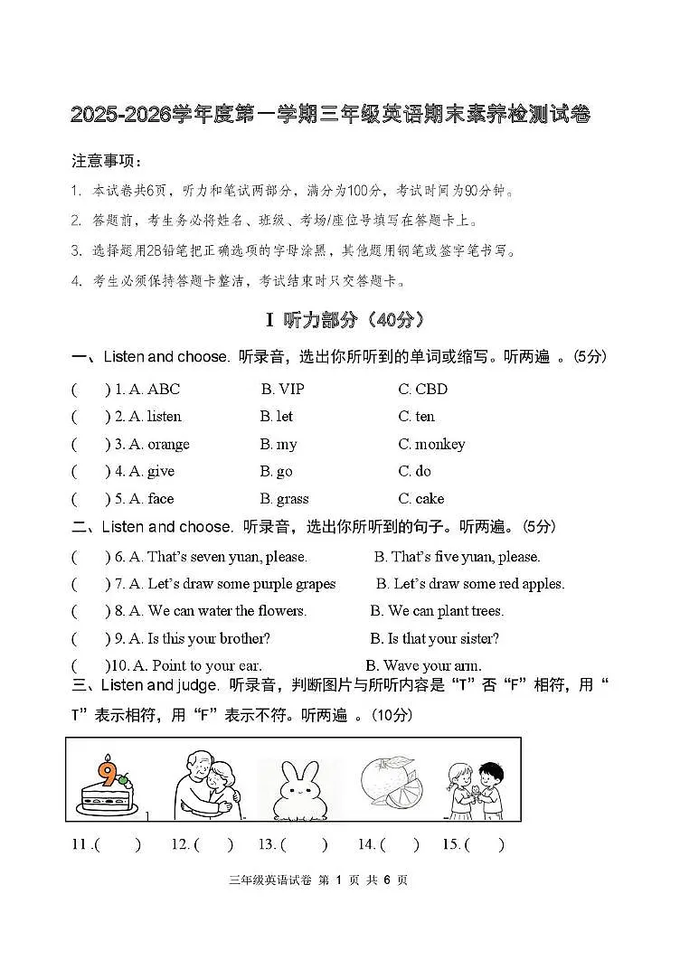内蒙古自治区鄂尔多斯市2025-2026学年三年级上学期期末英语试题第1页