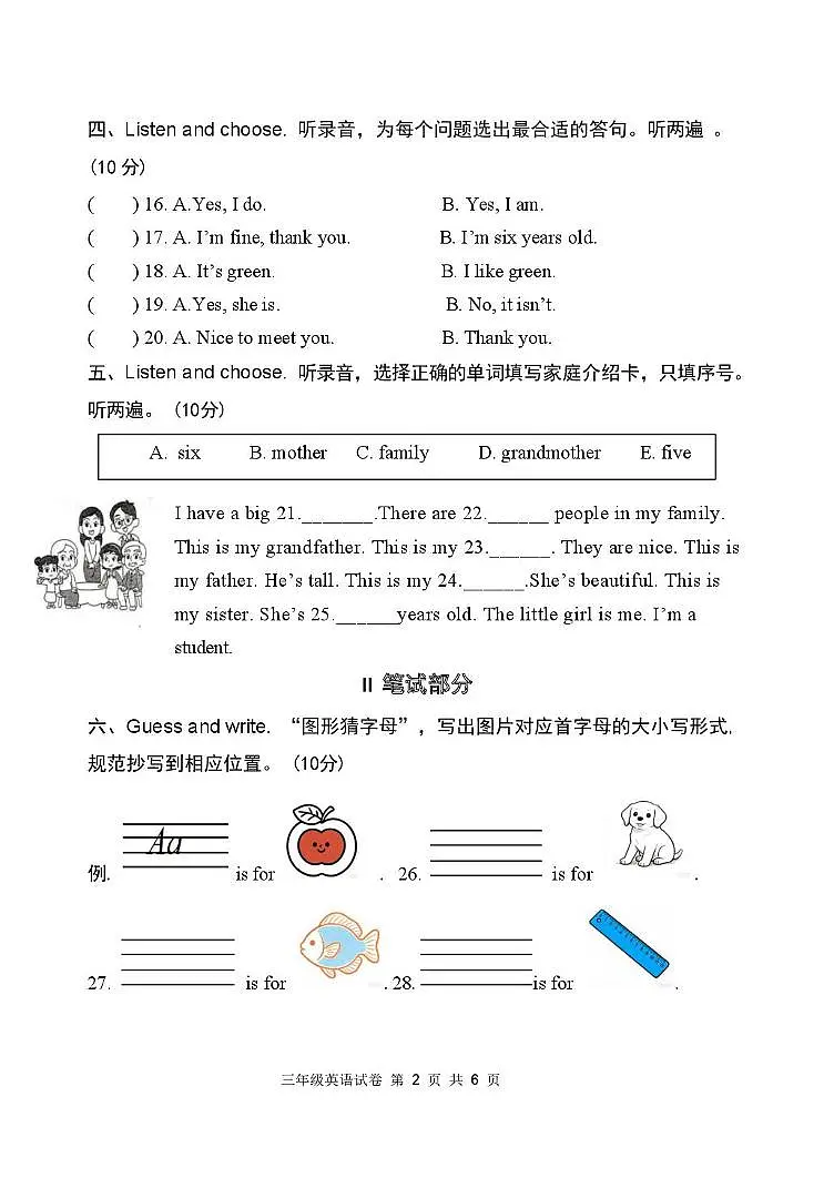 内蒙古自治区鄂尔多斯市2025-2026学年三年级上学期期末英语试题第2页