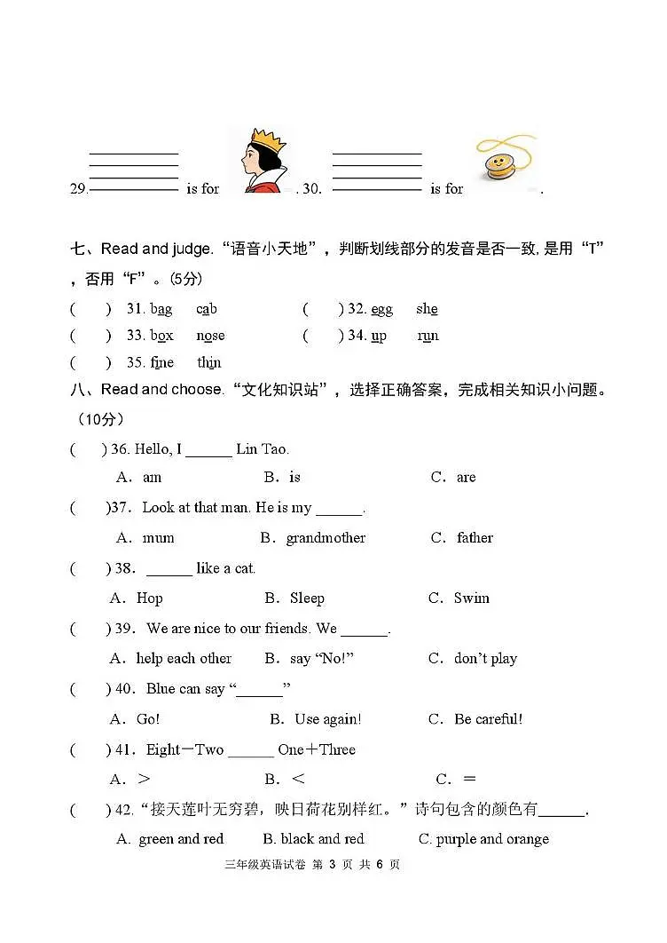 内蒙古自治区鄂尔多斯市2025-2026学年三年级上学期期末英语试题第3页