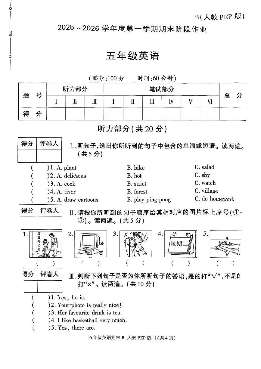 陕西省安康市紫阳县洄水镇燕山小学2025-2026学年五年级上学期期末阶段作业英语试题第1页