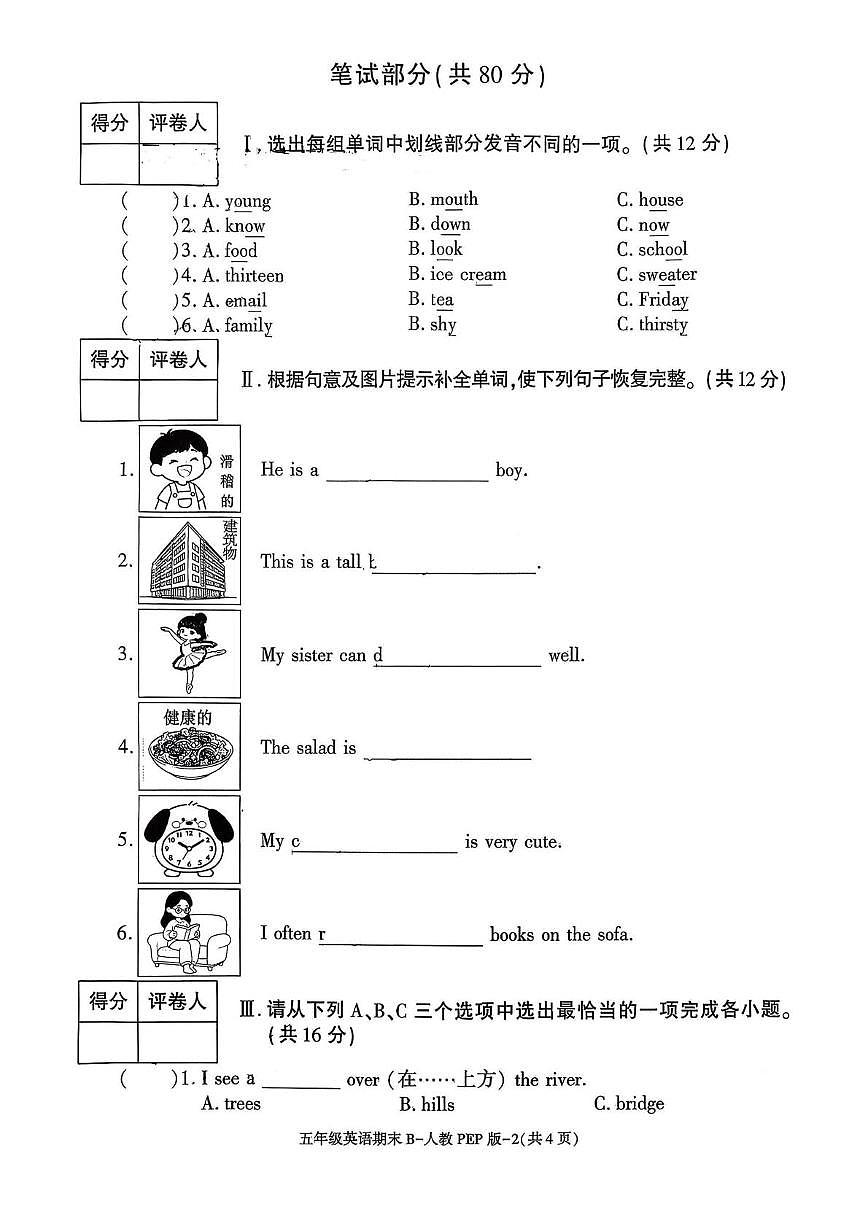 陕西省安康市紫阳县洄水镇燕山小学2025-2026学年五年级上学期期末阶段作业英语试题第2页