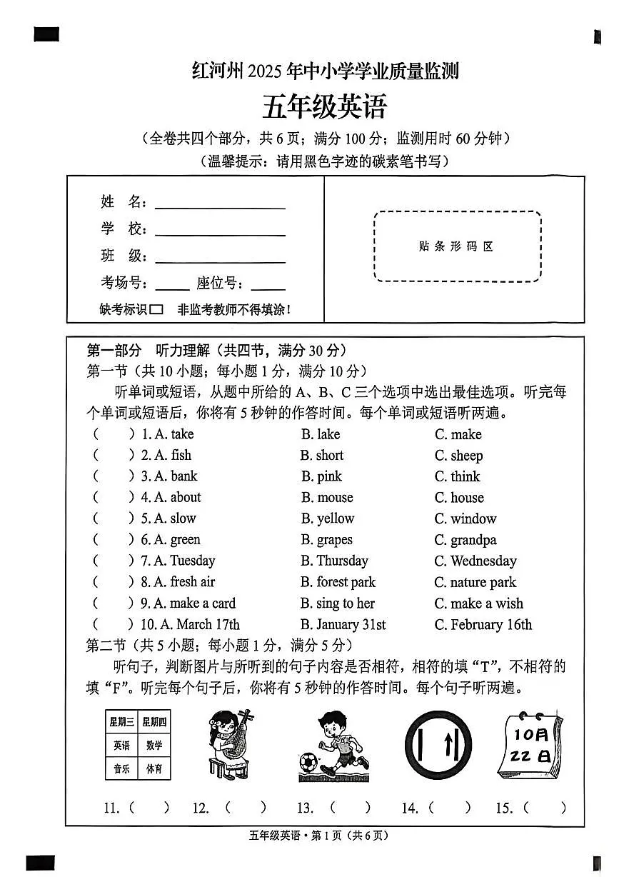 云南省红河哈尼族彝族自治州2024-2025学年五年级下学期期末英语试题第1页