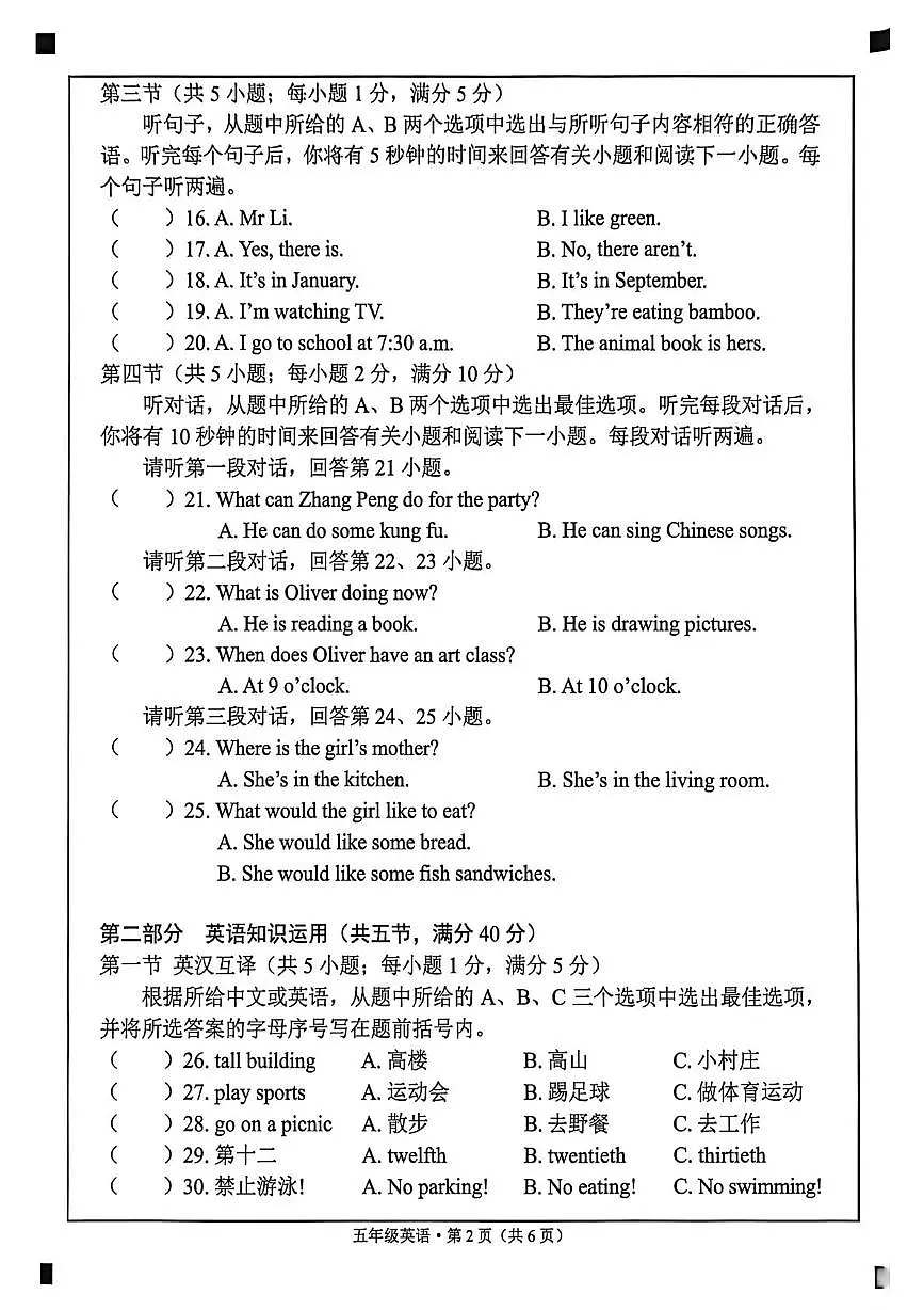 云南省红河哈尼族彝族自治州2024-2025学年五年级下学期期末英语试题第2页