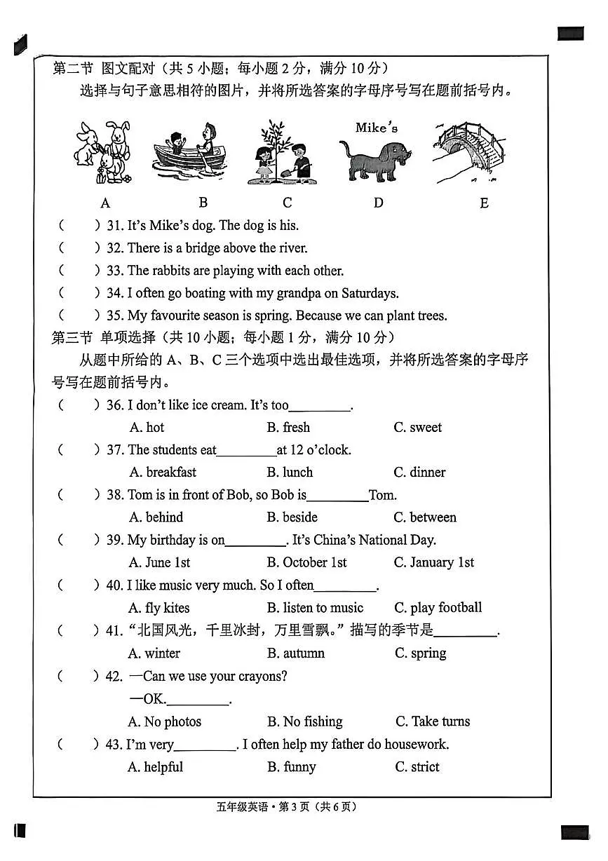 云南省红河哈尼族彝族自治州2024-2025学年五年级下学期期末英语试题第3页
