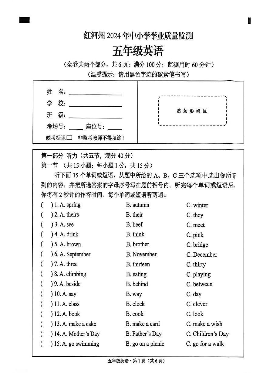 云南省红河哈尼族彝族自治州红河州2023-2024学年五年级下学期期末英语试题第1页