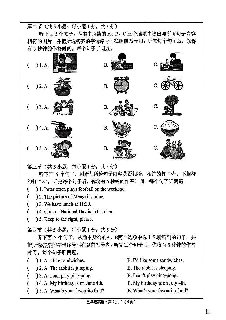 云南省红河哈尼族彝族自治州红河州2023-2024学年五年级下学期期末英语试题第2页