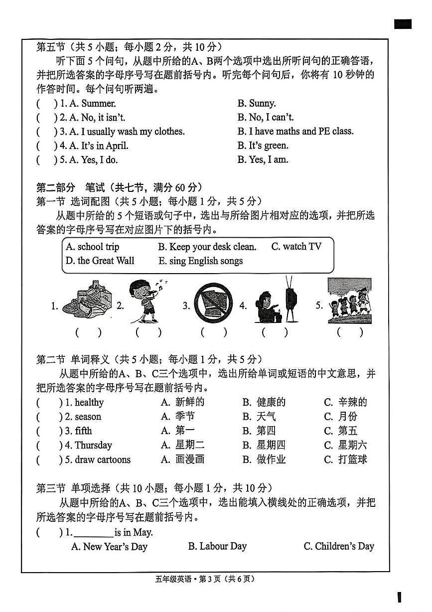 云南省红河哈尼族彝族自治州红河州2023-2024学年五年级下学期期末英语试题第3页