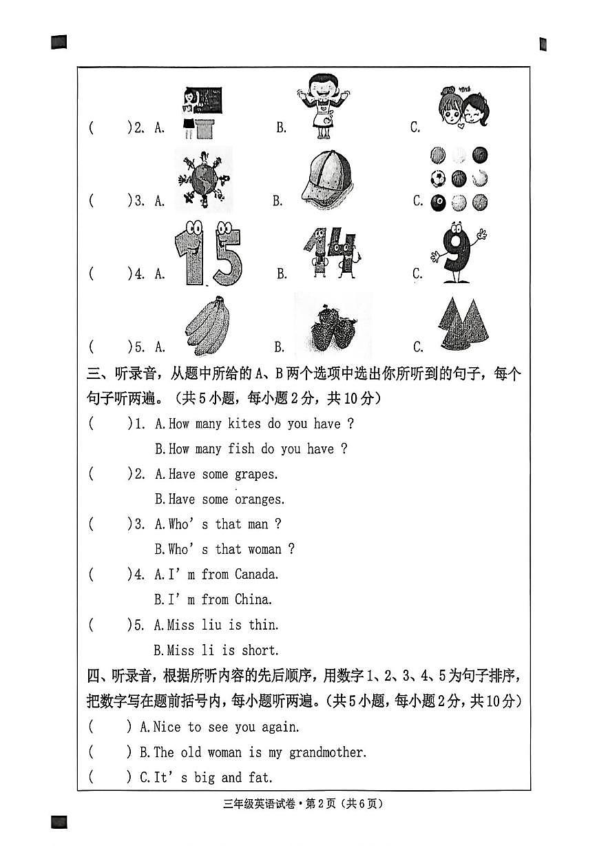 云南省红河哈尼族彝族自治州元阳县2023-2024学年三年级下学期期末英语试题第2页