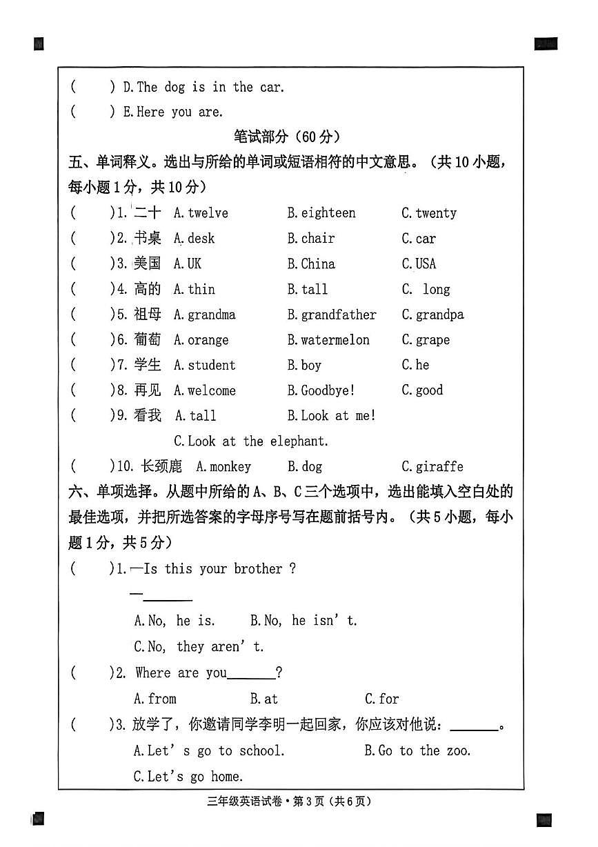 云南省红河哈尼族彝族自治州元阳县2023-2024学年三年级下学期期末英语试题第3页