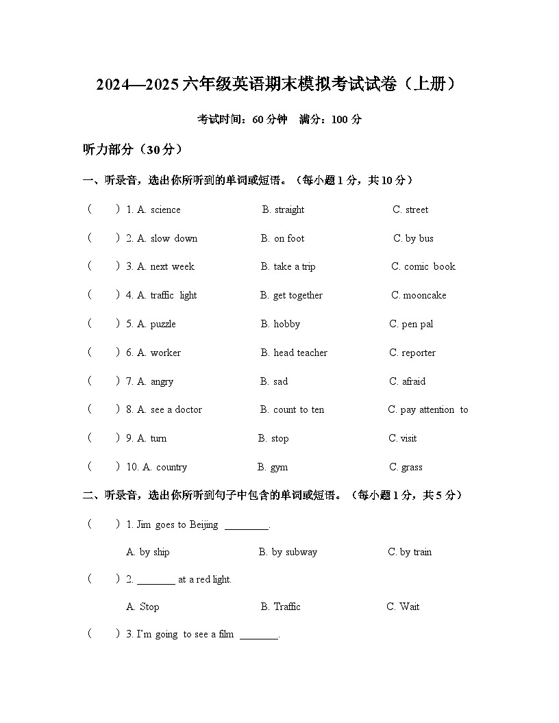 2024—2025学年人教PEP六年级英语上册期末模拟考试(含答案，含听力原文)第1页