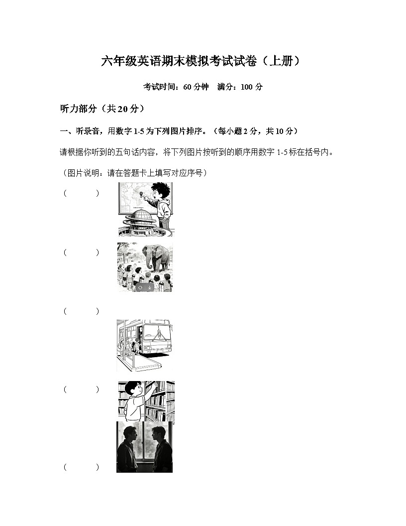 人教PEP六年级英语上册期末模拟考试试卷（含答案，含听力原文）第1页