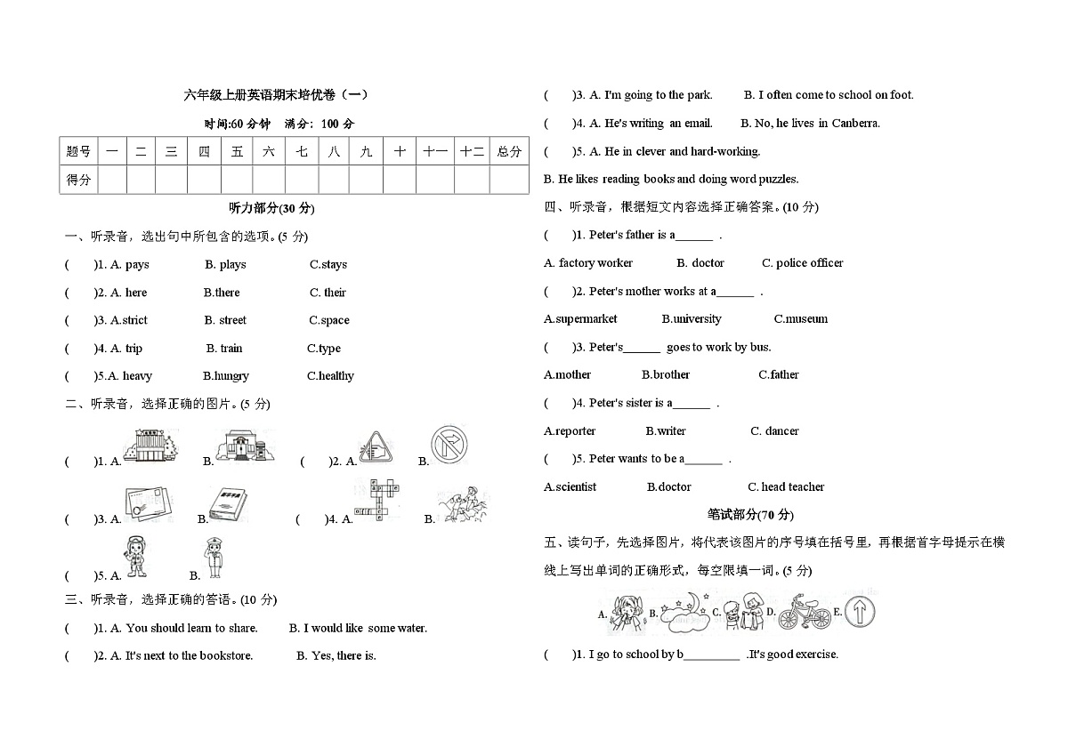 六年级上册英语期末培优卷（一）（含答案）第1页