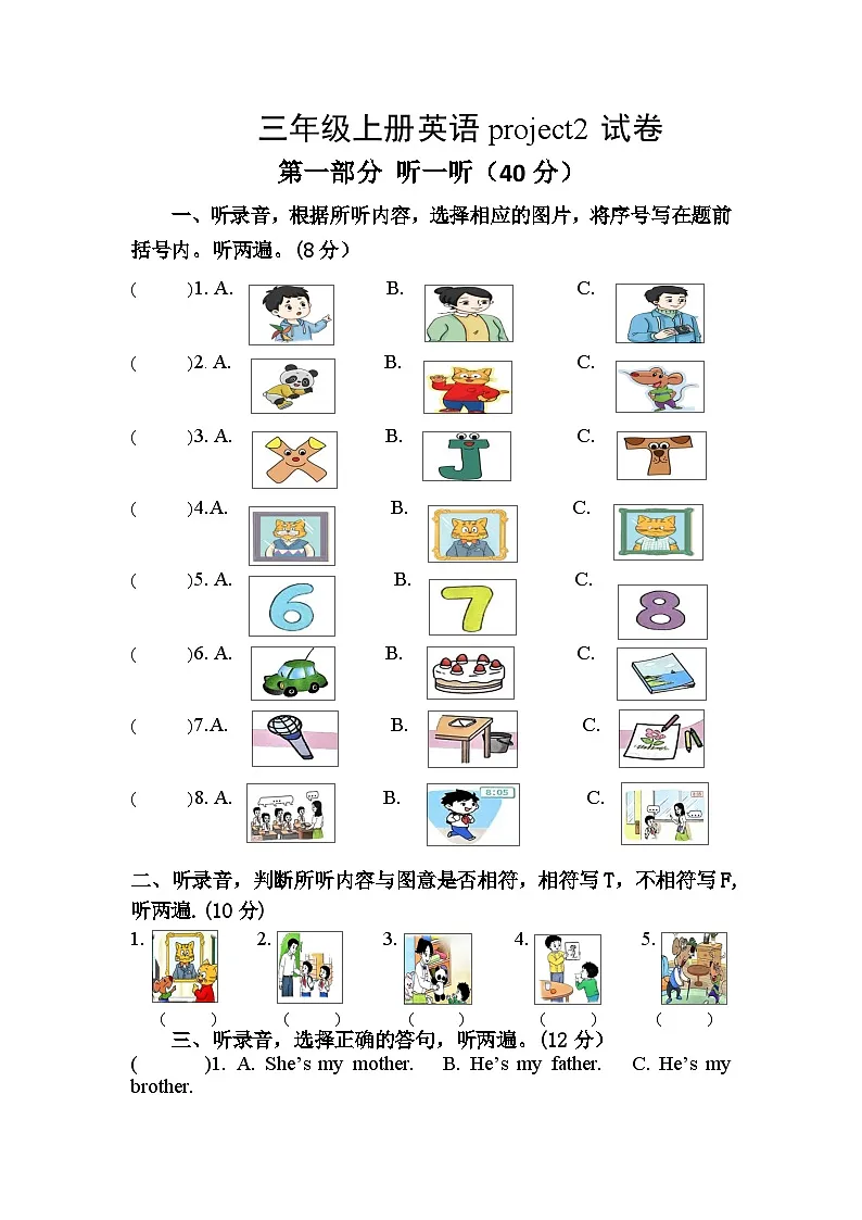 译林版英语三年级上册project2试卷（含答案）第1页