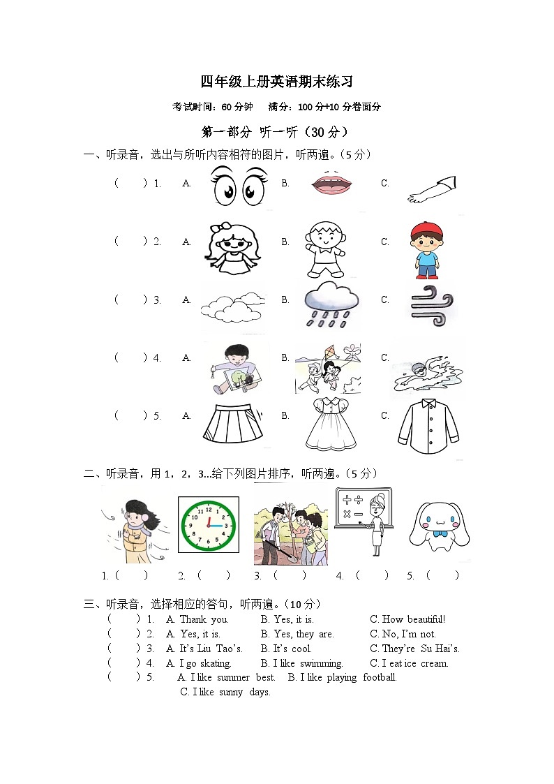 译林版英语四年级上册期末练习（含答案）第1页