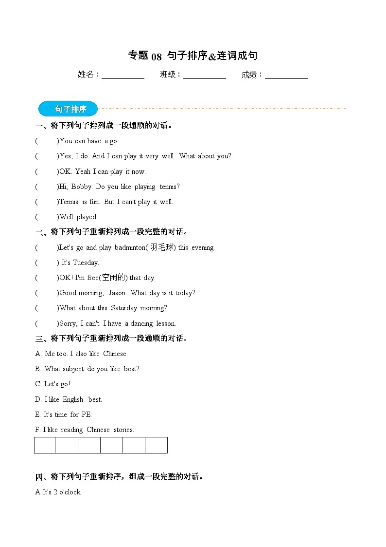 译林版英语四年级上册期末专项复习专题08 句子排序&连词成句练习（含答案）第1页