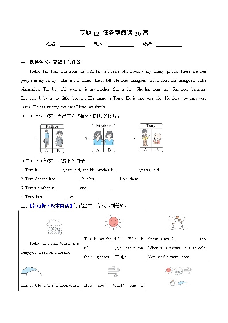 译林版英语四年级上册期末专项复习专题12 任务型阅读练习（含答案）第1页