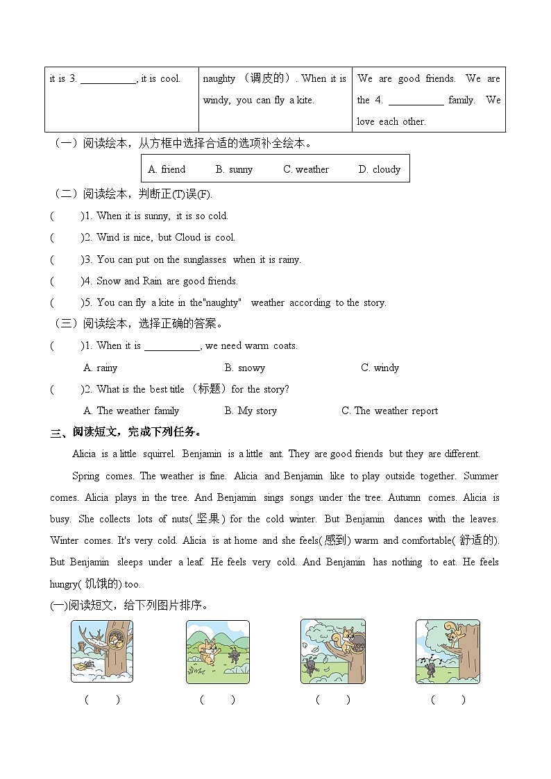 译林版英语四年级上册期末专项复习专题12 任务型阅读练习（含答案）第2页
