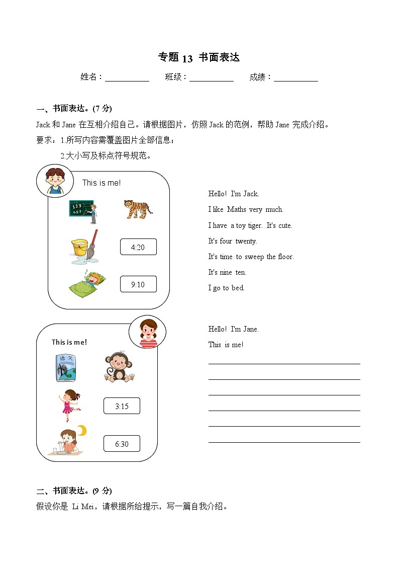 译林版英语四年级上册期末专项复习专题13 书面表达练习（含答案）第1页