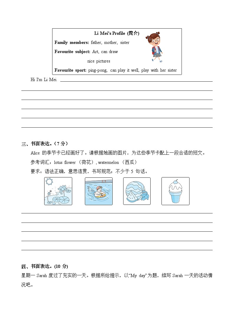 译林版英语四年级上册期末专项复习专题13 书面表达练习（含答案）第2页