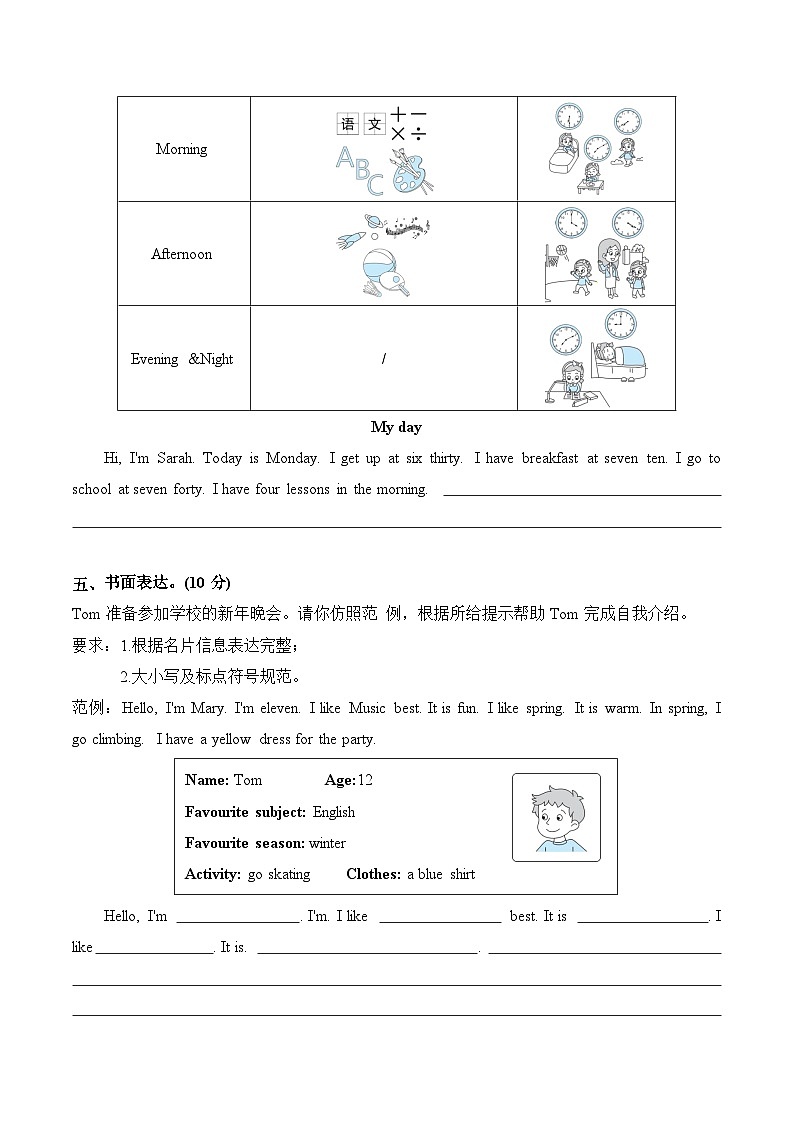 译林版英语四年级上册期末专项复习专题13 书面表达练习（含答案）第3页