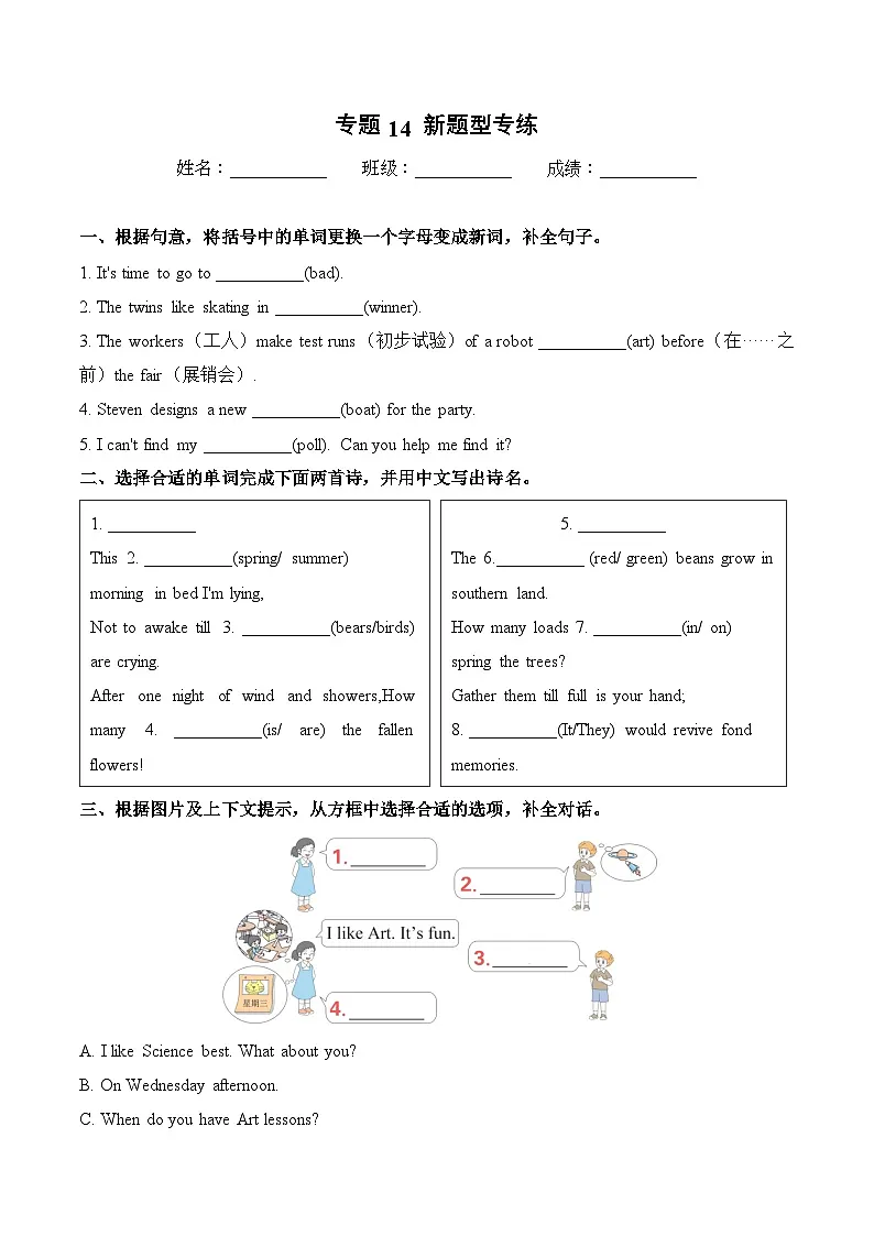 译林版英语四年级上册期末专项复习专题14 新题型专练（含答案）第1页