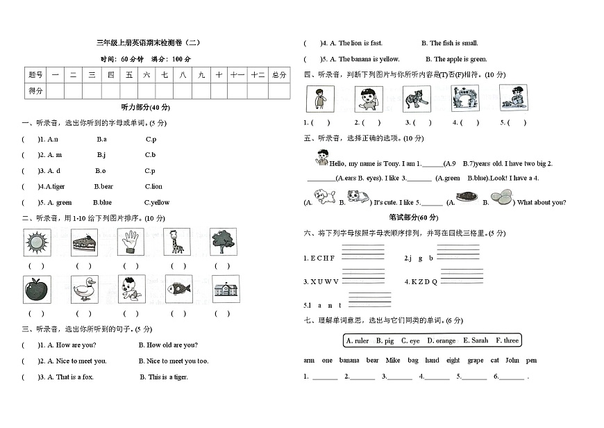 三年级上册英语期末检测卷（二） 人教版（2024） 含答案第1页