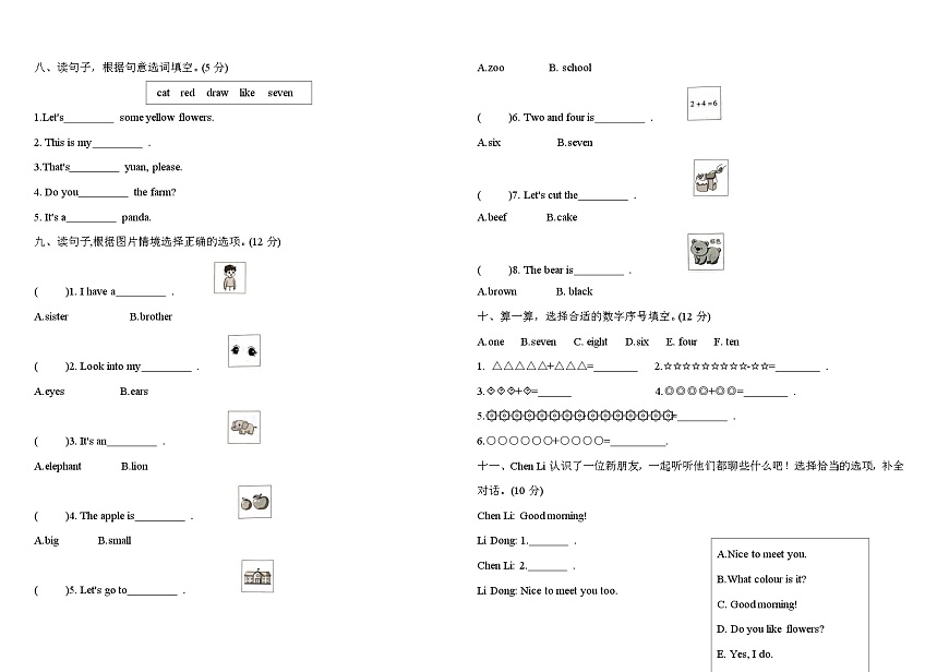 三年级上册英语期末检测卷（二） 人教版（2024） 含答案第2页