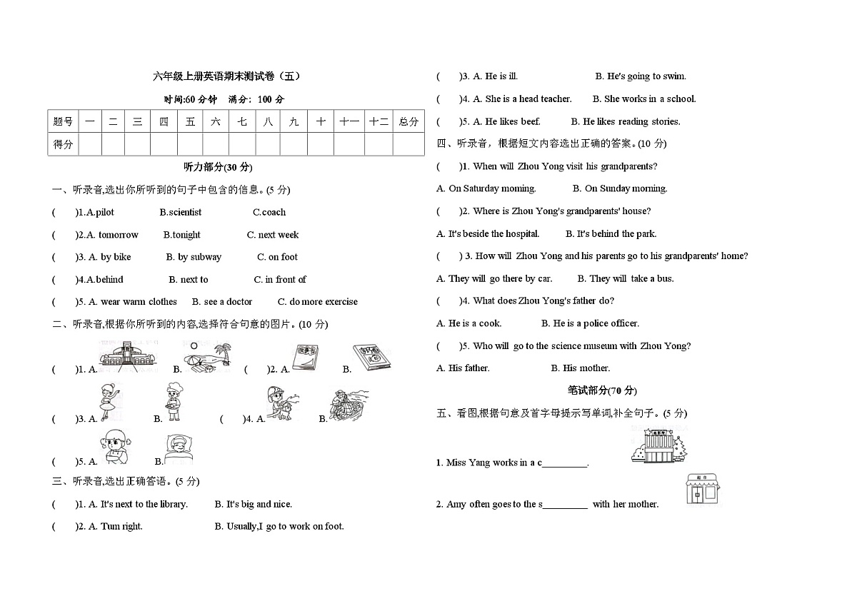 六年级上册英语期末测试卷（五）（含答案）第1页