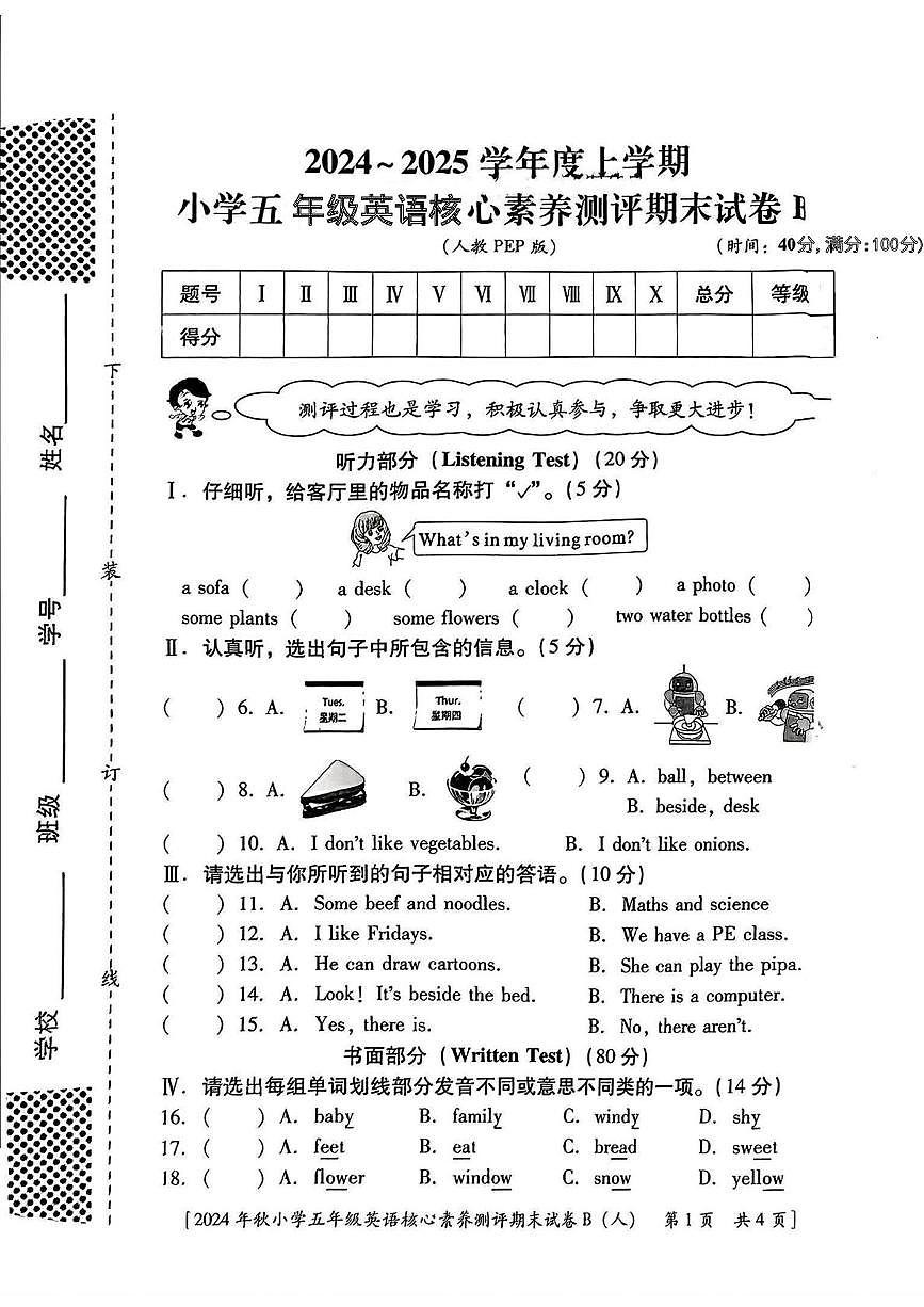 陕西省西安市雁塔区马腾空小学2024-2025学年五年级上学期期末英语试题第1页