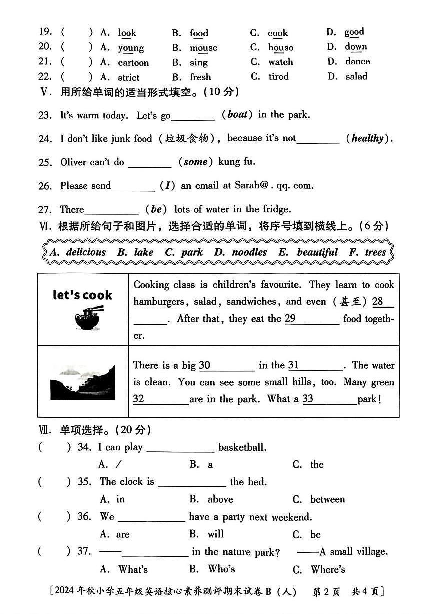 陕西省西安市雁塔区马腾空小学2024-2025学年五年级上学期期末英语试题第2页