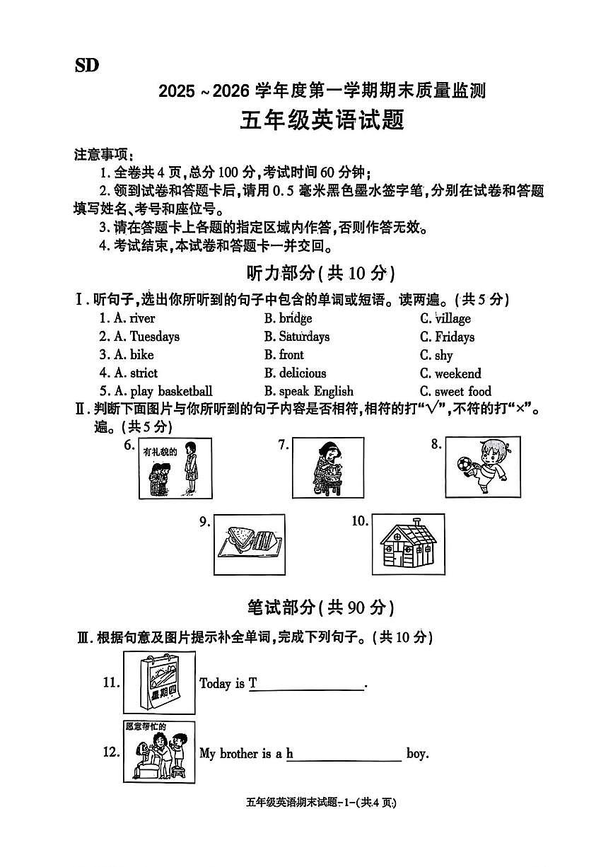陕西省榆林市绥德县2025-2026学年年五年级上学期1月期末英语试题第1页