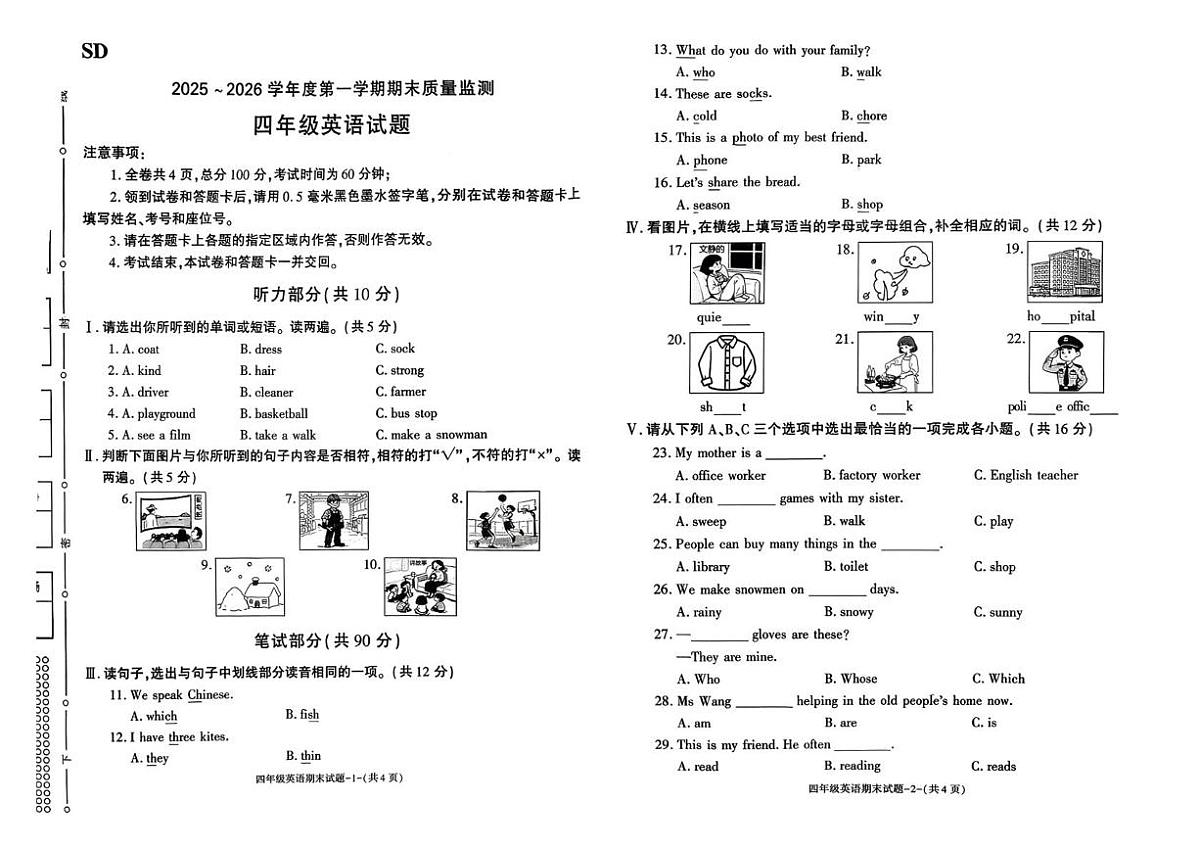 陕西省榆林市绥德县2025-2026学年四年级上学期期末英语试题第1页
