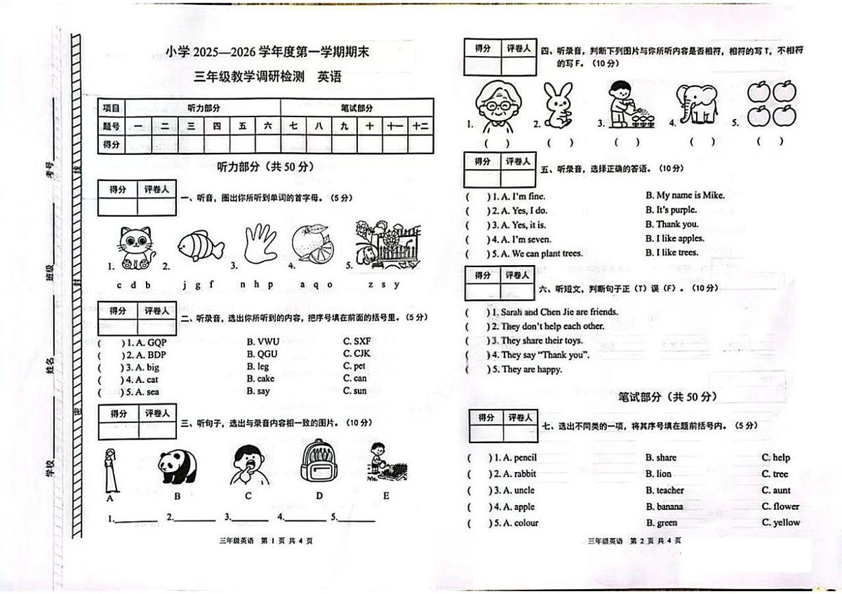 内蒙古自治区包头市昆都仑区2025-2026学年三年级上学期1月期末英语试题第1页
