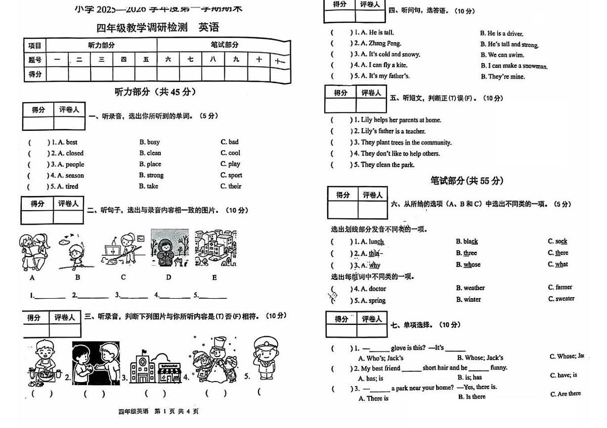 内蒙古自治区包头市昆都仑区2025-2026学年四年级上学期1月期末英语试题第1页