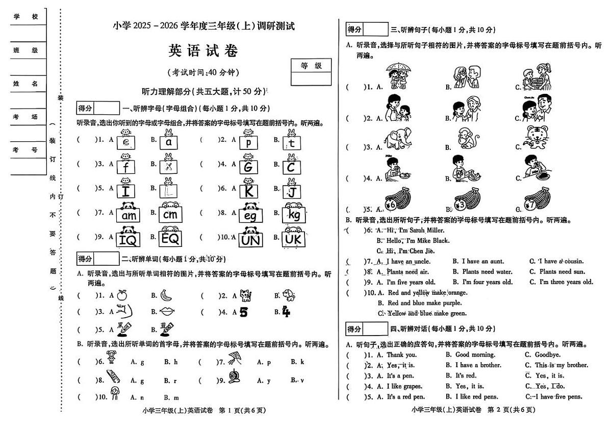 黑龙江省哈尔滨市南岗区2025-2026学年三年级上学期英语调研测试（月考）第1页