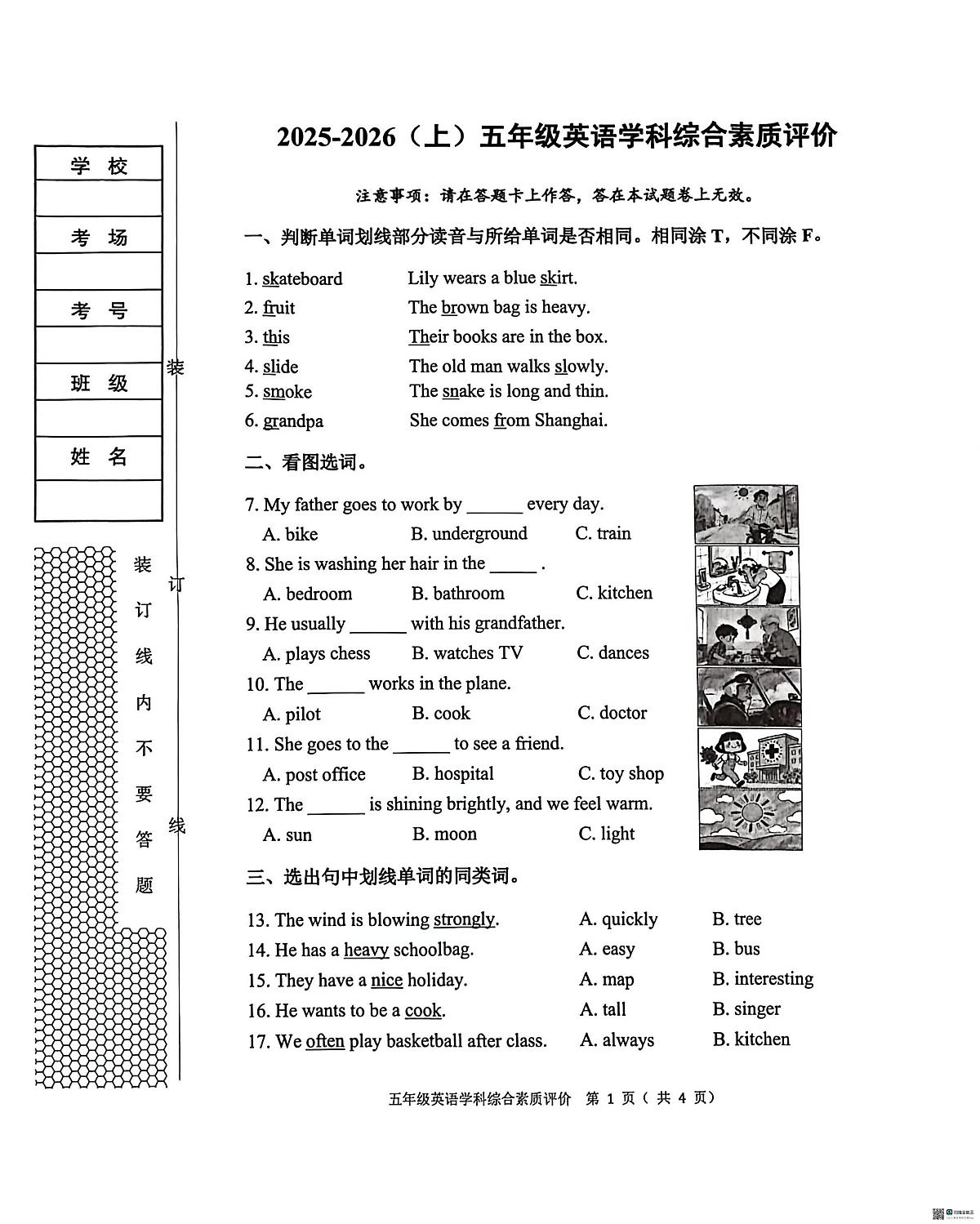辽宁省沈阳市大东区2025-2026学年五年级上学期学科综合素质评价英语试题（月考）第1页