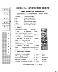 辽宁省沈阳市大东区2025-2026学年五年级上学期学科综合素质评价英语试题（月考）