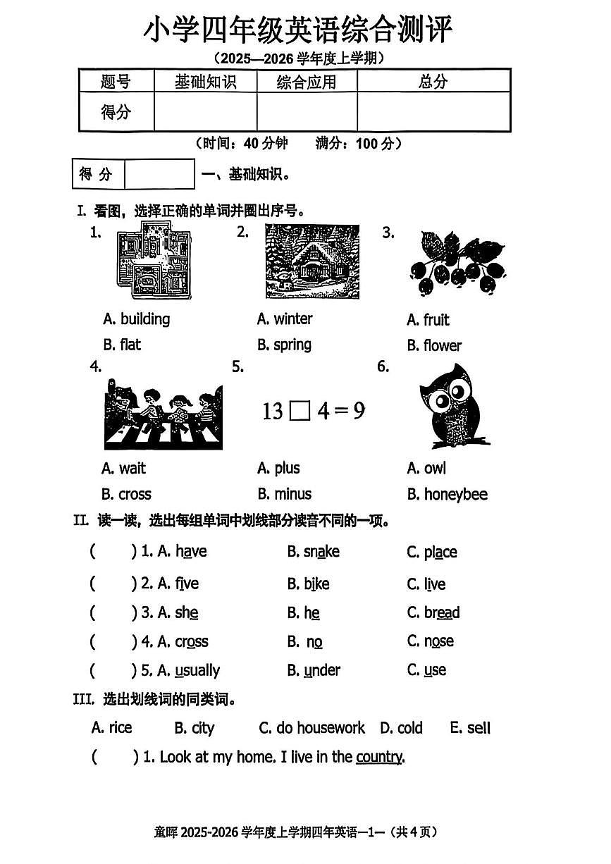 辽宁省沈阳市皇姑区2025-2026学年四年级上学期英语综合测评（月考）第1页