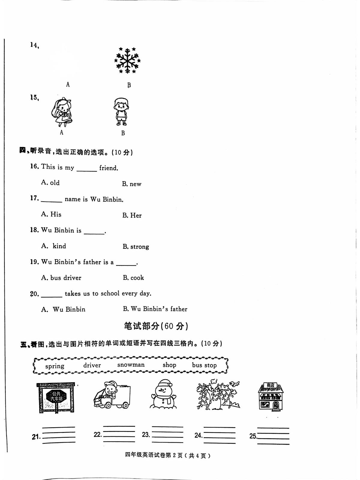 内蒙古自治区通辽市科尔沁区2025-2026学年四年级上学期英语学科素养专项数据采集试卷（月考）第2页